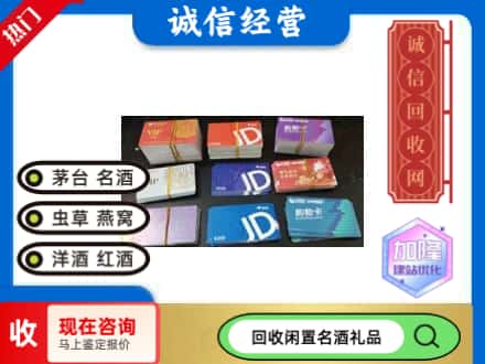 临渭区回收商超卡