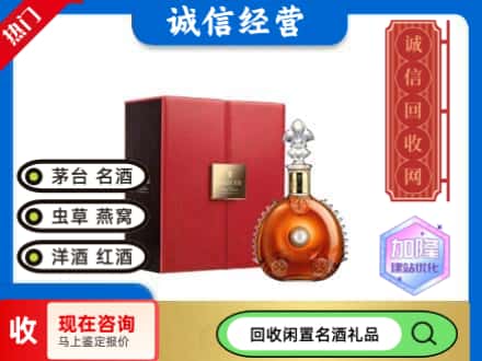 临渭区回收路易十三