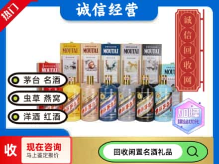 临渭区回收茅台酒生肖酒瓶