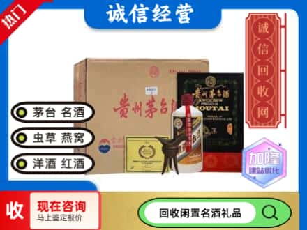 临渭区回收茅台酒珍品系列