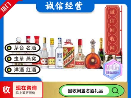 临渭区回收酒水
