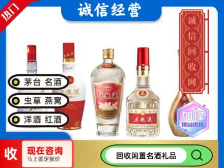 临渭区回收五粮液