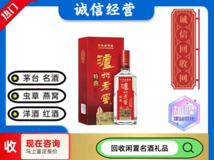 临渭区名酒回收泸州老窖.jpg